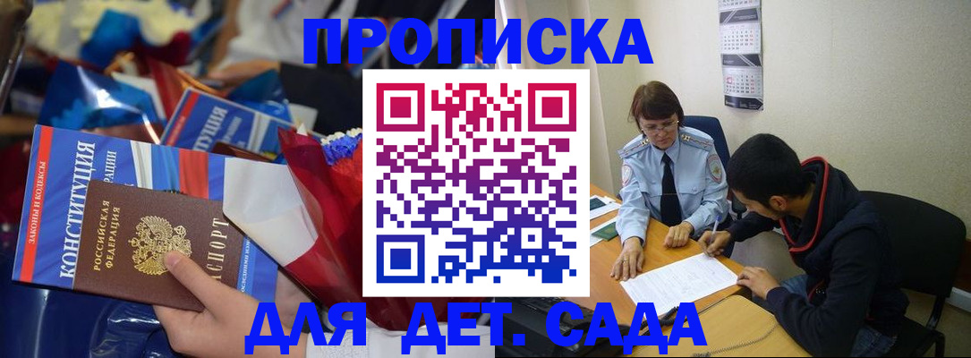 прописка для школы в Сухом Логе